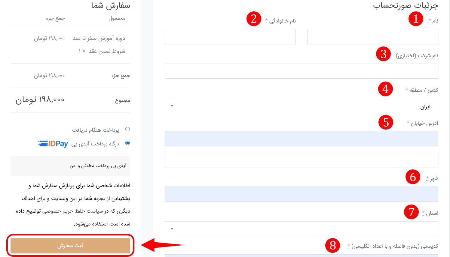 راهنمای شرکت در دوره ها